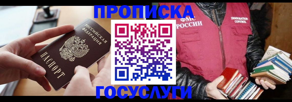 прописка паспорт в Челябинской области