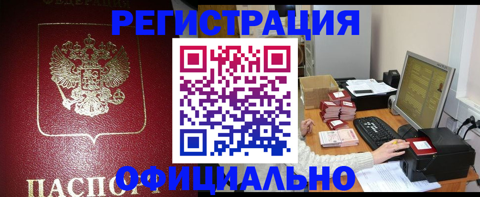 прописка законно в Челябинской области