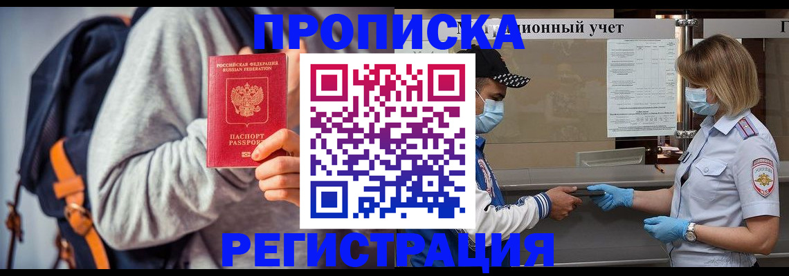временная прописка в Челябинской области